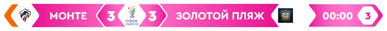 Табло Монте 3:3 Золотой пляж